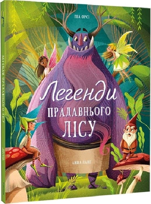 Легенди прадавнього лісу, фото - 1