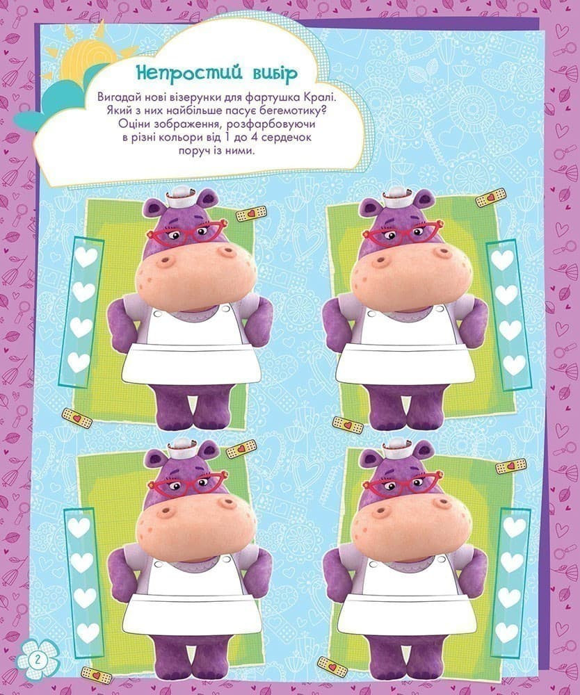 Стирай і малюй. Лікар Плюшева, фото - 2