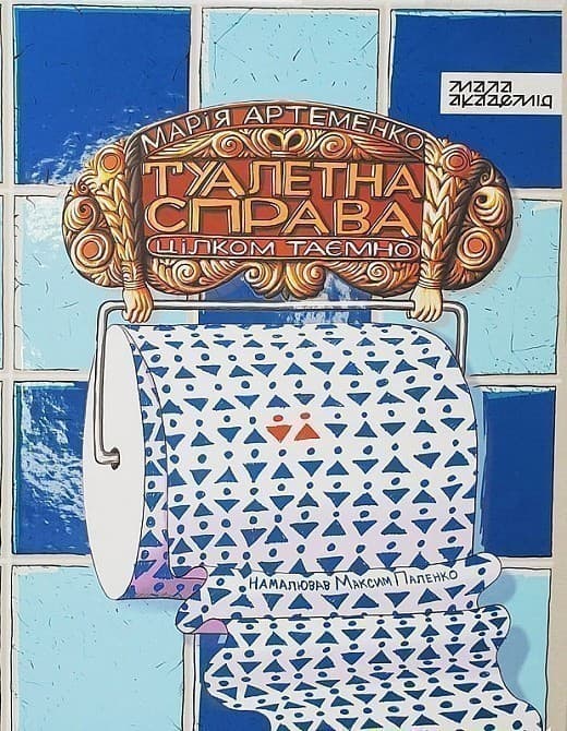Туалетна справа, фото - 1