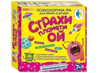 Страхи планети Ой (психологічна гра)