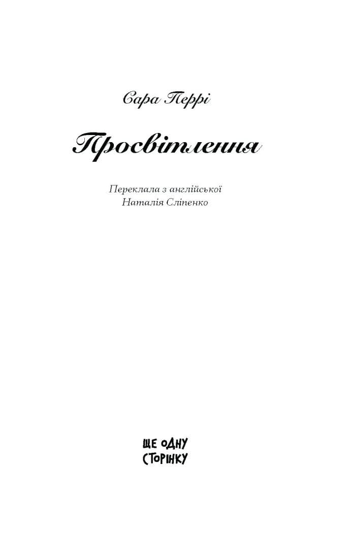 Просвітлення, фото - 3