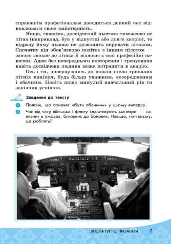 Читай! Міркуй! Аналізуй! 4 клас. Тексти та завдання для розвитку критичного мислення, фото - 2