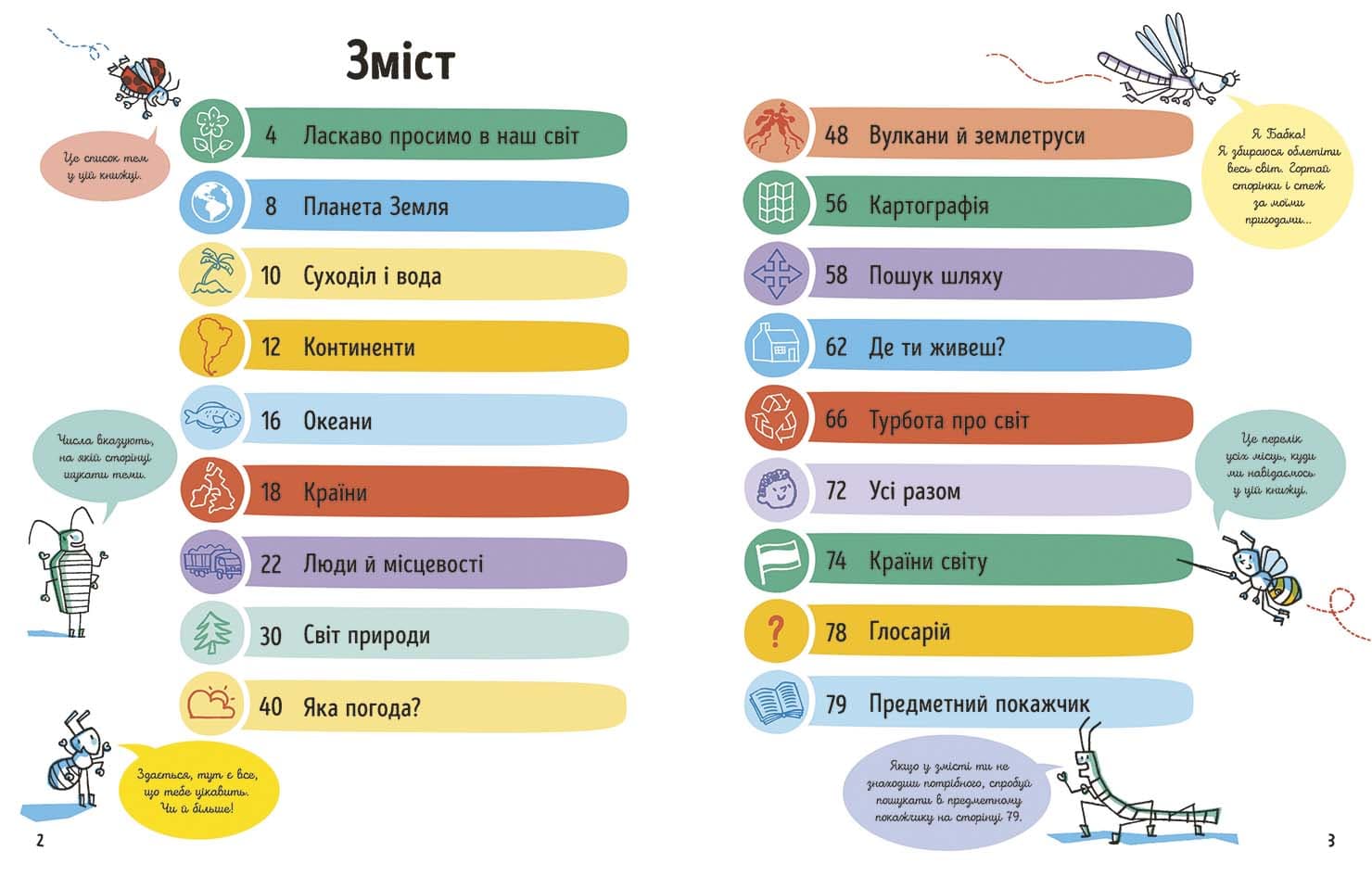 Усе, що варто знати про наш світ до 7 років, фото - 2