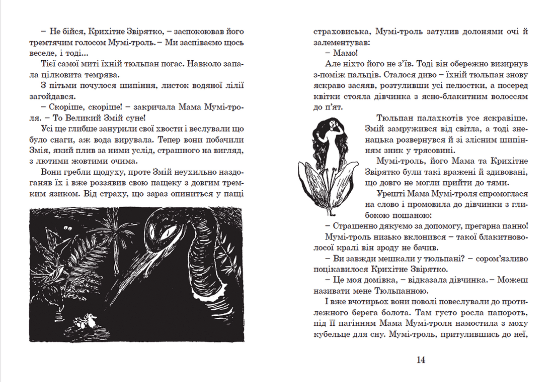 Країна Мумі-тролів. Книга 1, фото - 3