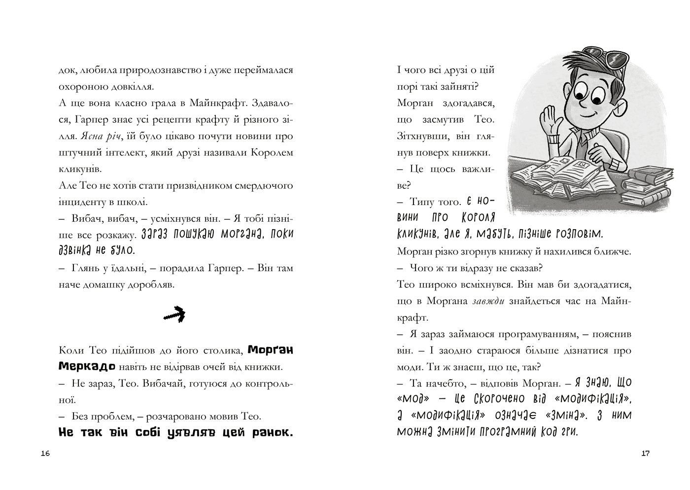 MINECRAFT Зламаний код paperback, фото - 2