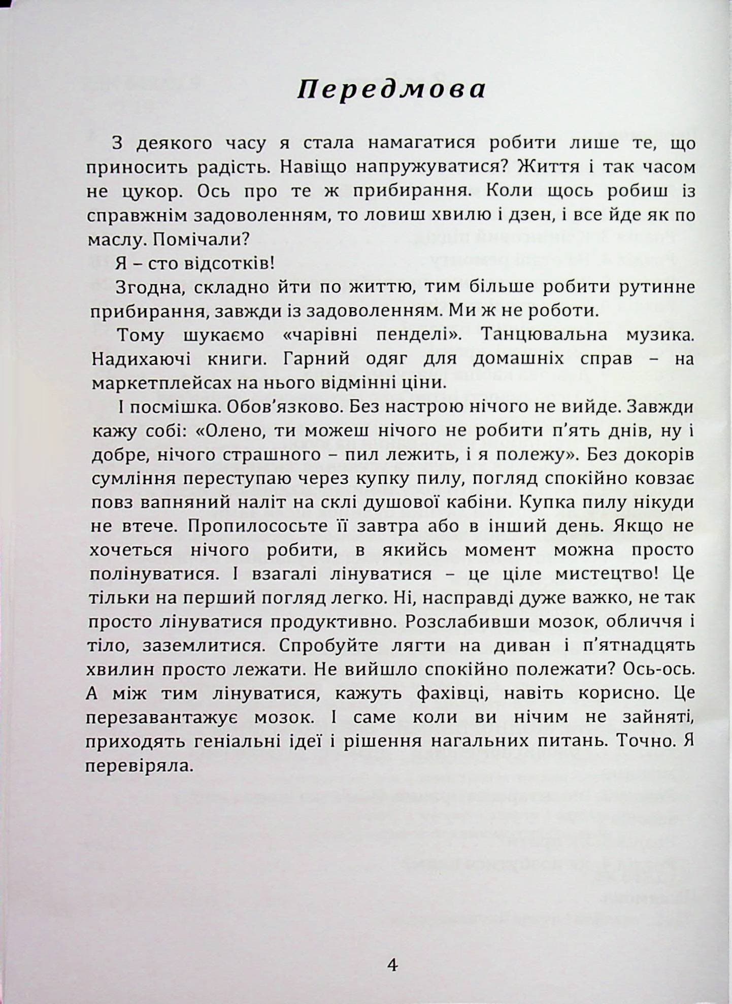 Домашній побут – чистота і порядок без стресів і нервів (книга-інструктаж), фото - 3