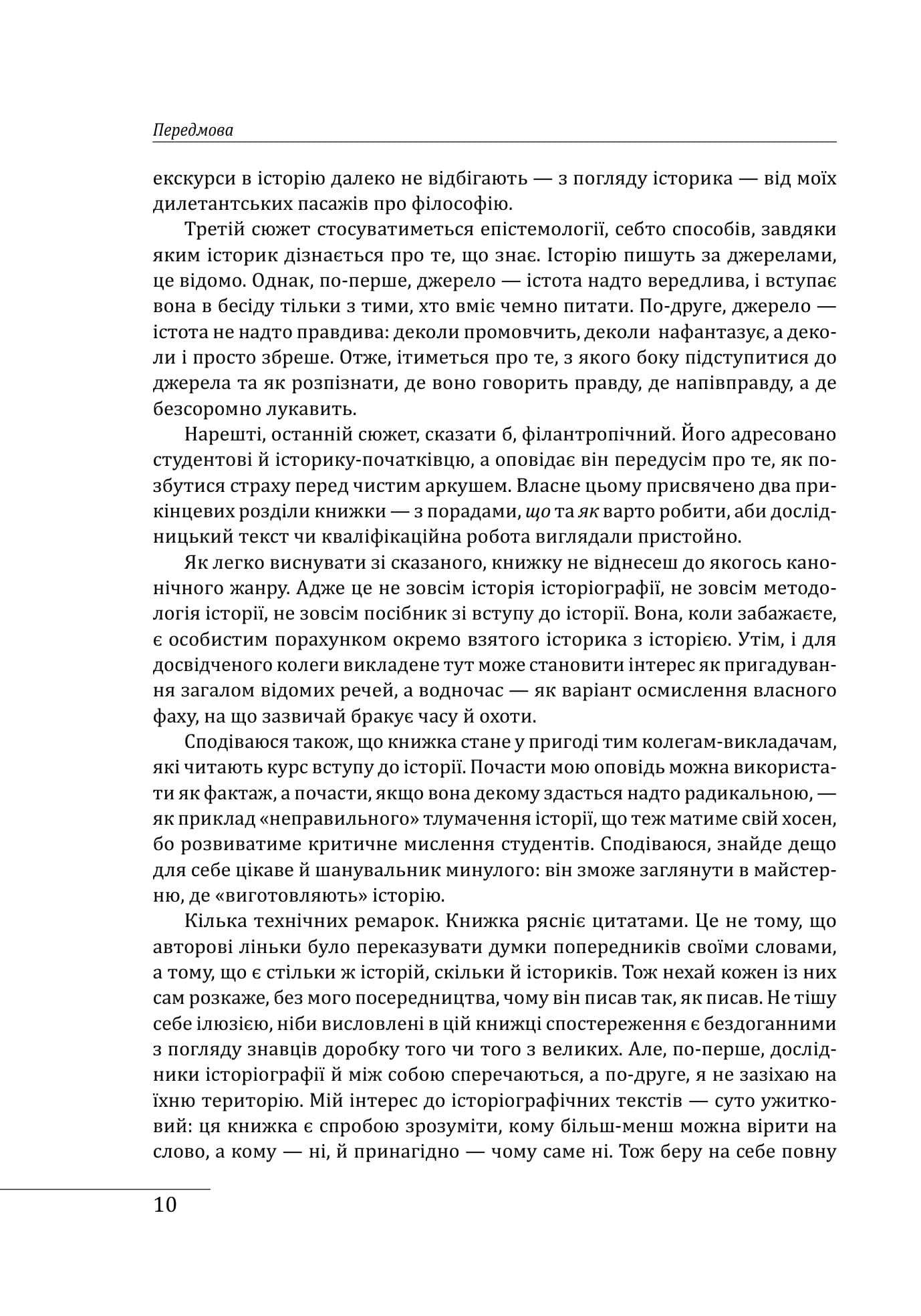 Вступ до історії, фото - 3