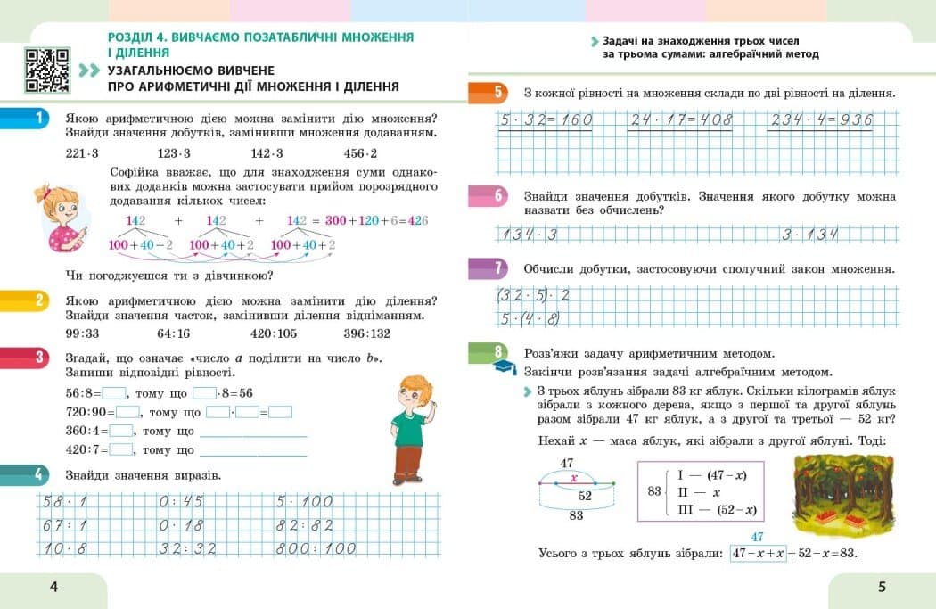 Математика. Навчальний посібник для 3 класу ЗЗСО (у 3-х частинах). ЧАСТИНА 3 2026, фото - 2