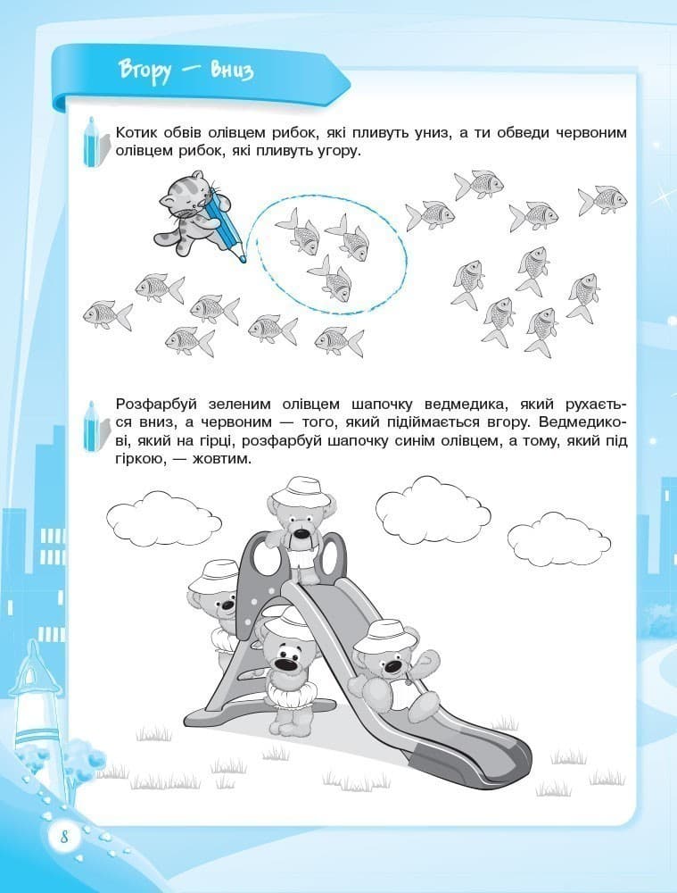 Пізнаю світ математики. 5-й рік життя. До школи залюбки КДШ007, фото - 3