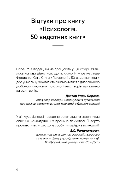 Психологія. 50 видатних книг.  Ваш путівник найважливішими роботами про мозок, особистість і людську природу, фото - 2