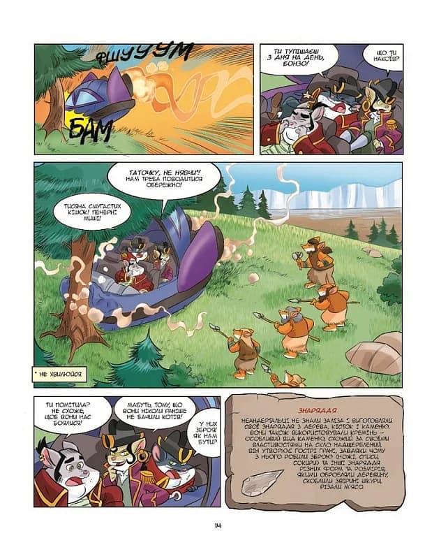 Джеронімо Стілтон. Книга 9. Льодовиковий період, фото - 3