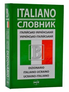 Італійсько-український / Українсько-італійський словник