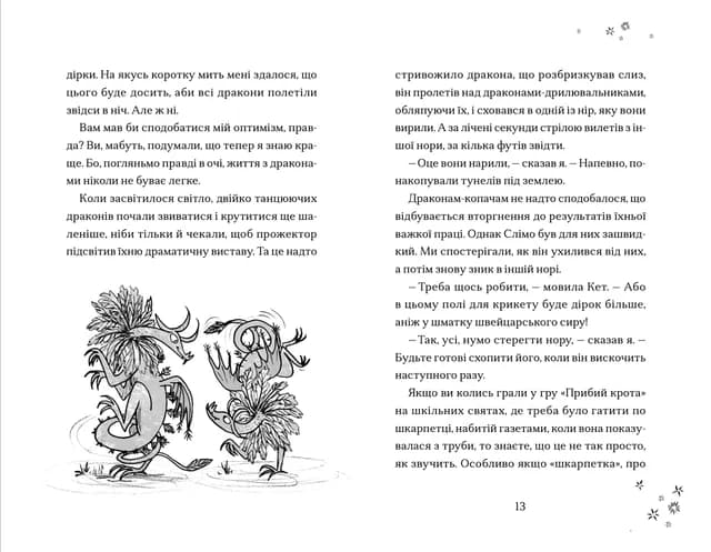 Хлопчик, який співав з драконами. Книга 5, фото - 3