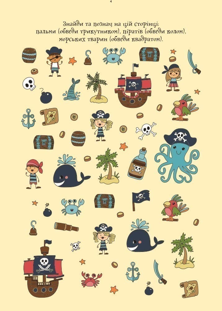 ДжоIQ. Візьми із собою в дорогу. Цікаві завдання для відважного пірата, фото - 2