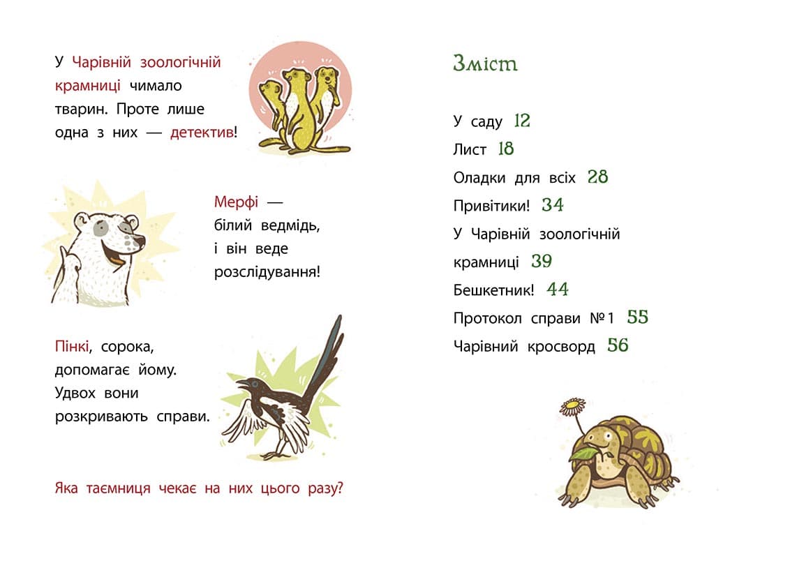 Школа чарівних тварин розслідує. Книга 1. Лист із зеленим слизом, фото - 3