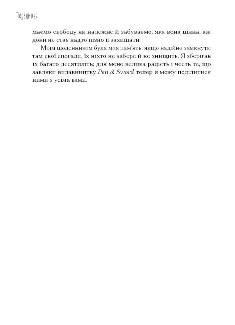 Від війни до Вестмінстеру, фото - 3