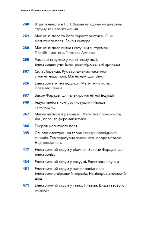 Фізика. Основи електродинаміки, фото - 2