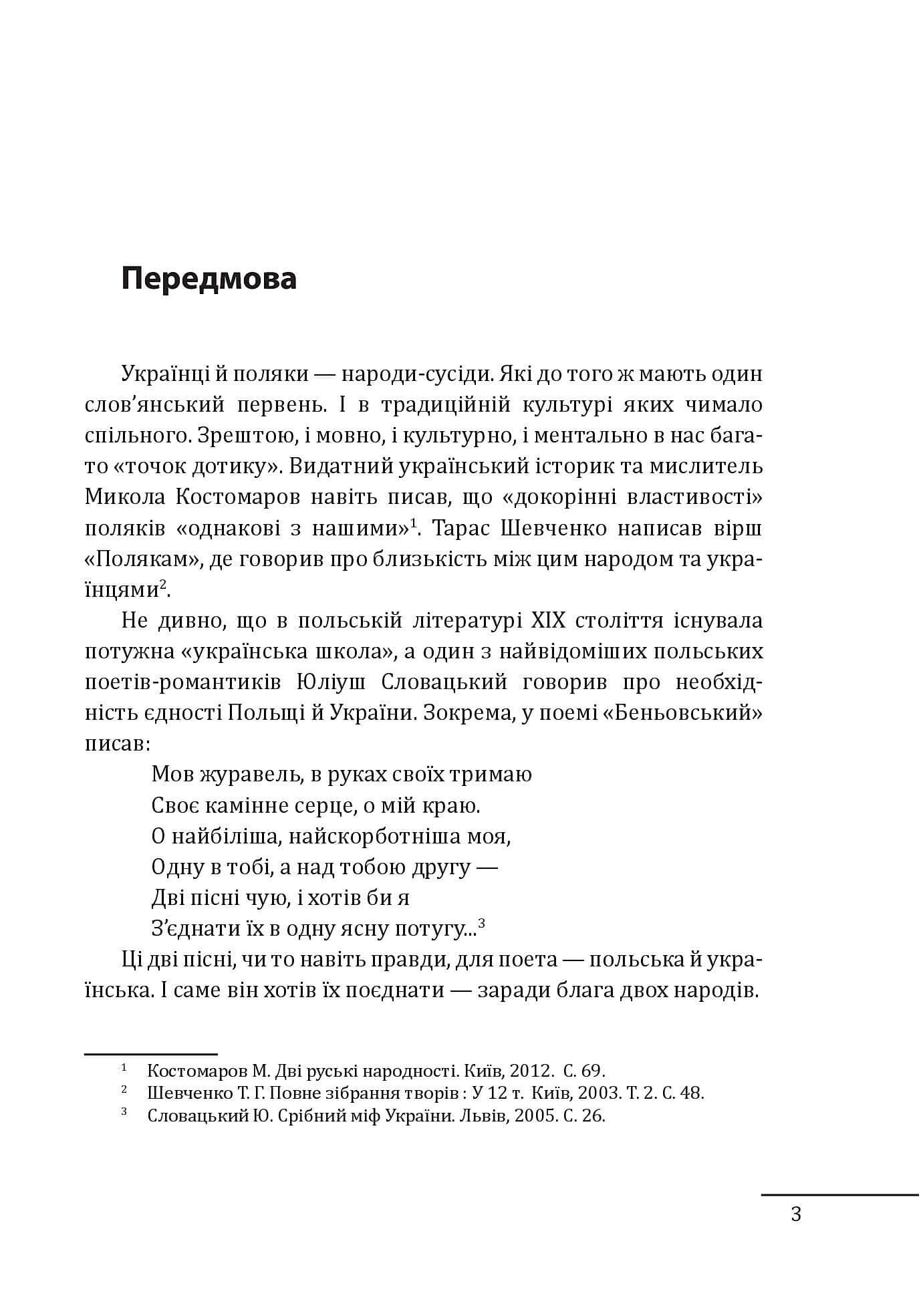 Українці і поляки. 1000 років (не)порозуміння, фото - 2