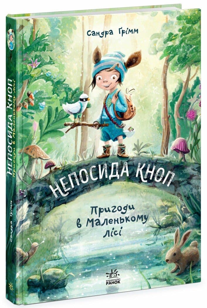Непосида Кноп. Пригоди в Маленькому лісі., фото - 1