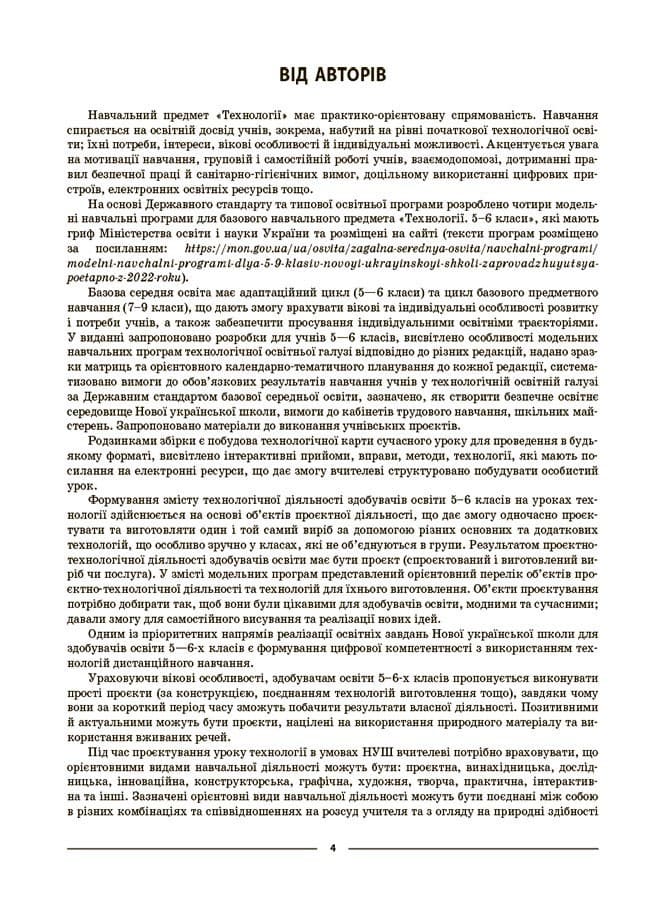 Технології. 5-6 класи. Мій конспект. Матеріали до уроків, фото - 3