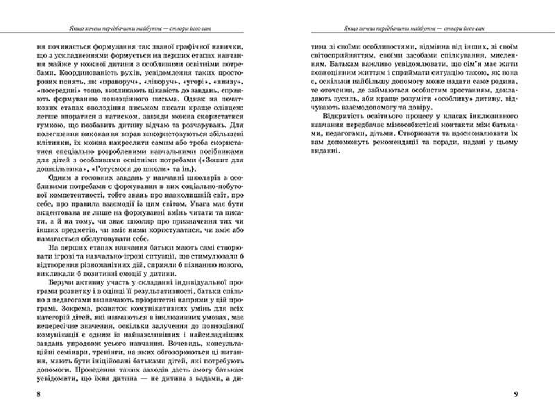 Інклюзивне навчання. Літера. Інклюзивне навчання: вибір батьків, фото - 2