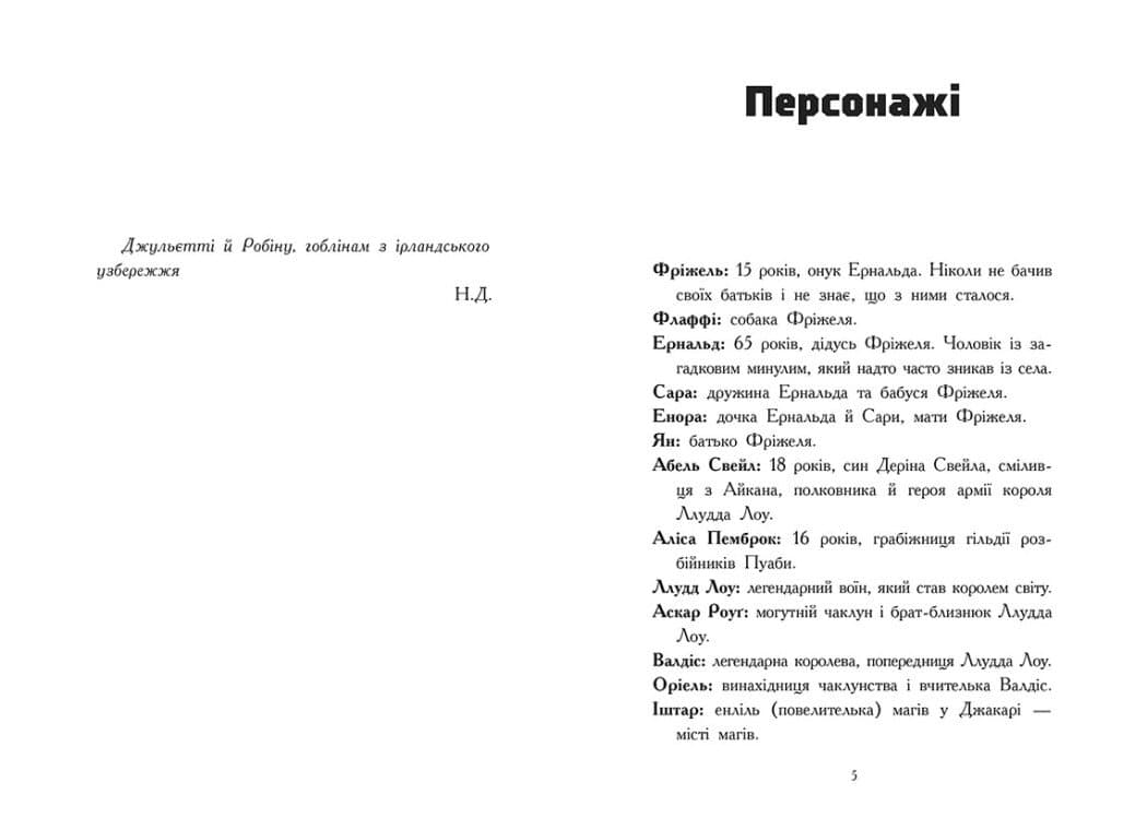 Фріжель і Флаффі. Ліс Вароґ. Том 3, фото - 2