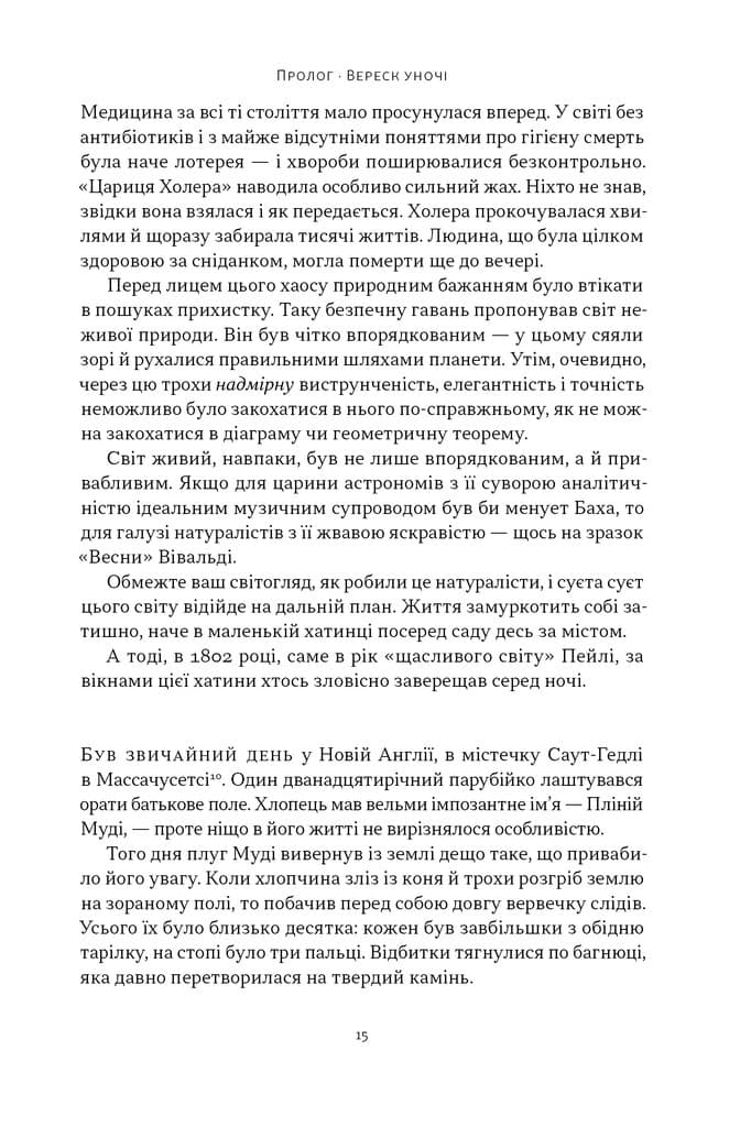 Динозаври на званій вечері. Як ексцентричні вікторіанці відкрили доісторичних істот і випадково перевернули світ, фото - 3