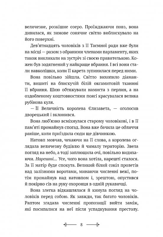 Розі Фрост і Соколина Королева. Книга 1, фото - 3