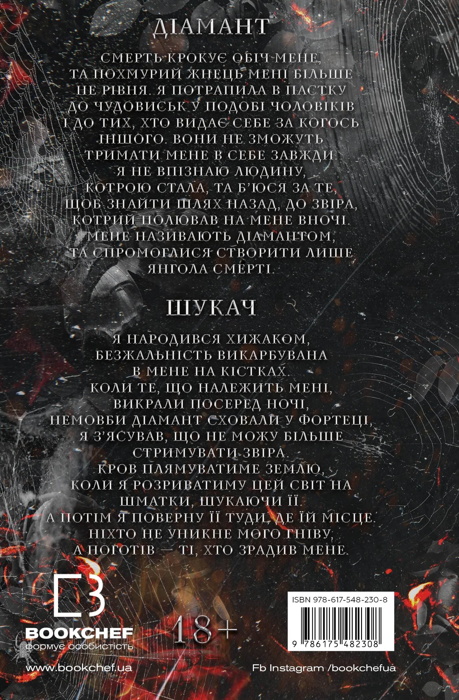 Гра в кота і мишу. Книга 2: Полювання на Аделіну, фото - 2