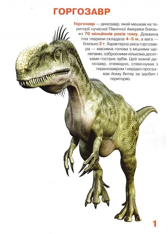 Велика книжка. Динозаври (червона), фото - 2