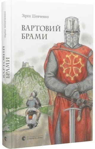 Вартовий брами