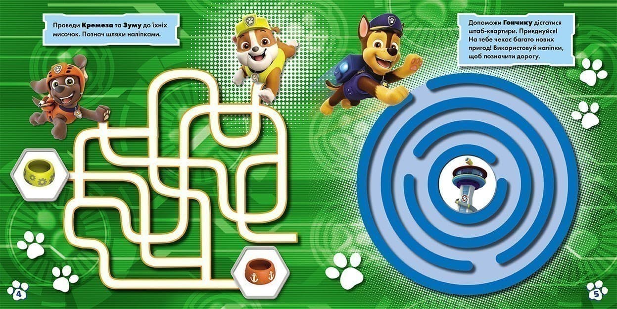 Щенячий Патруль. Лабіринти з наліпками. Невловимі щенята, фото - 2