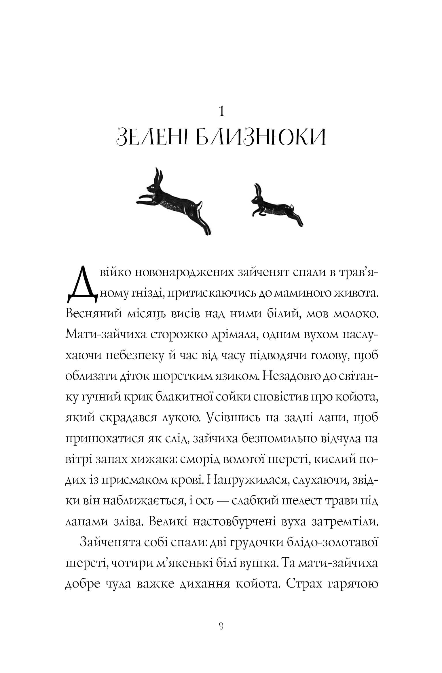 Дикий Народ. Книга 1, фото - 3