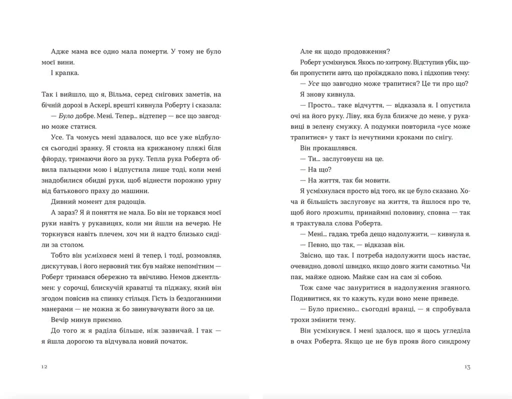 Твоя Вільма. Книга 2, фото - 3