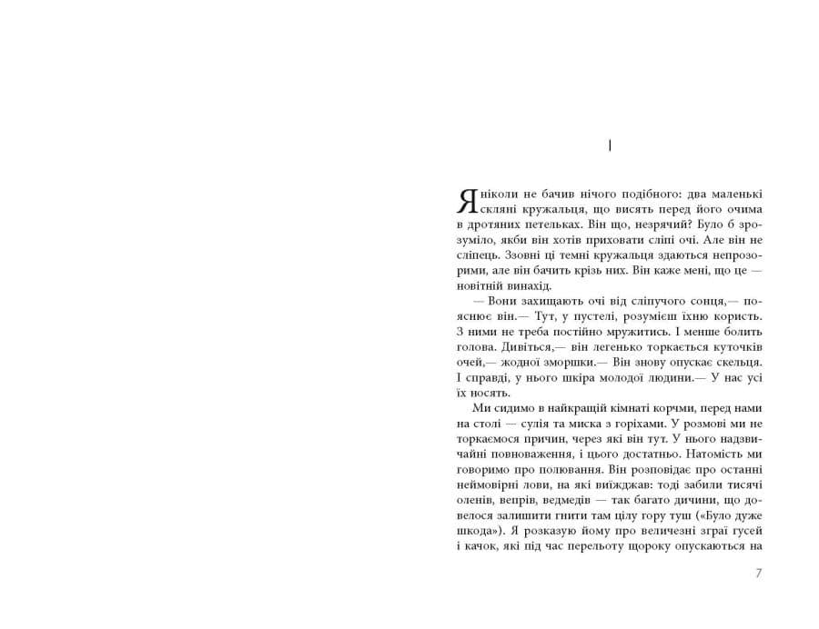 В очікуванні варварів, фото - 2