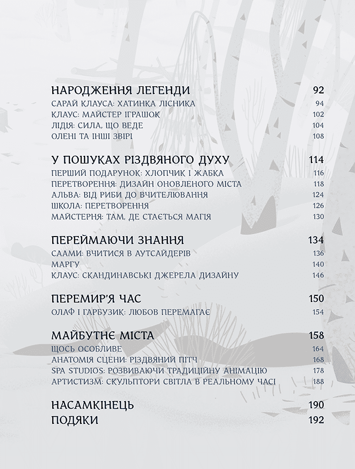 Клаус: мистецтво фільму, фото - 2