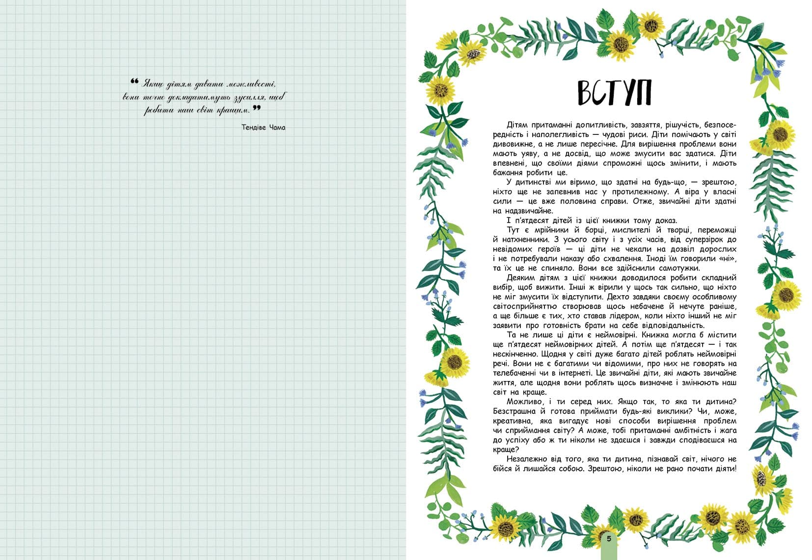 Молодь діє: 50 дітей і підлітків, які сколихнули світ, фото - 3