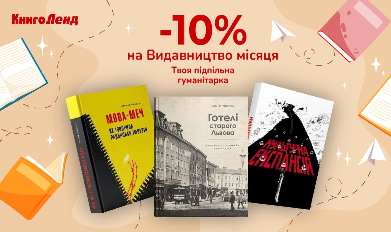 Видавництво місяця: Твоя підпільна гуманітарка!