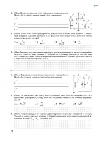 Фізика. 11 кл. Академ. Профіль: Комплексний зошит для контролю знань, фото - 2