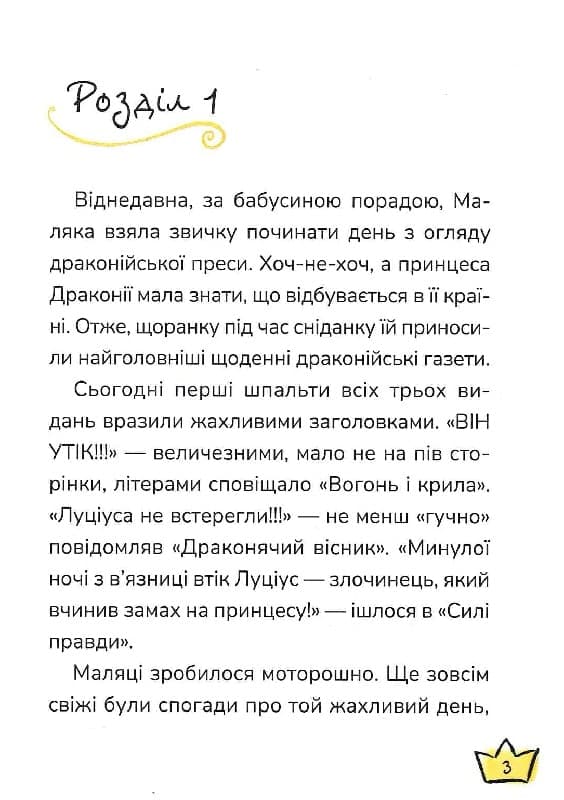 Маляка і Велика Маня. Маляка, фото - 2