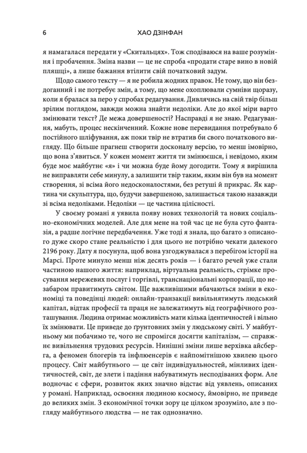 Скитальці, фото - 3