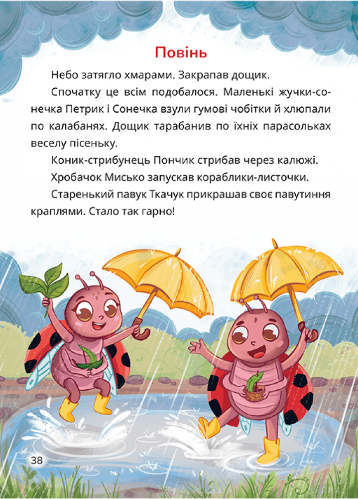 Жучки, хробачки та інші малючки, фото - 2
