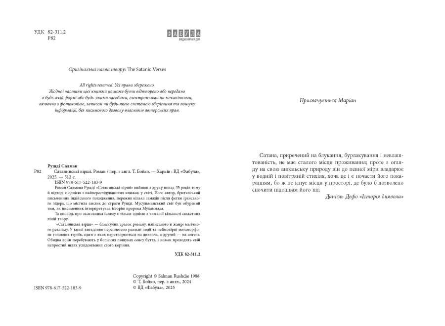 Сатанинські вірші, фото - 2