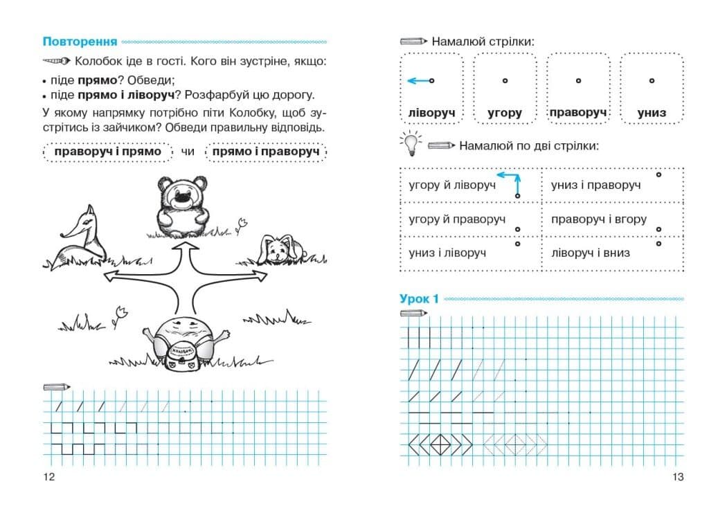 НУШ Математика: Робочий зошит для 1 класу. У 4 частинах. Частина 1, фото - 2