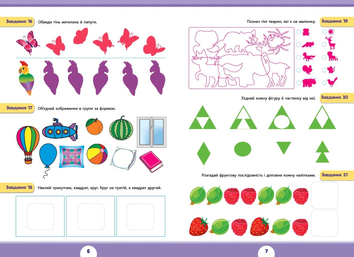 Літня підготовка до школи. Логічне мислення, фото - 2