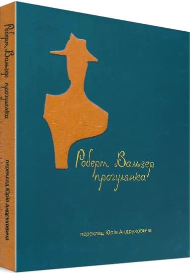 Прогулянка