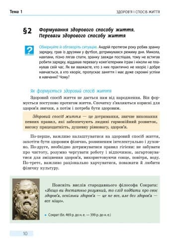 Підручник. Основи здоров’я. 7 клас, фото - 3