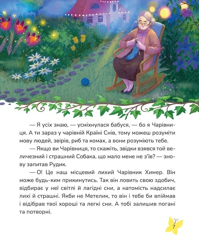 Пухнасті казочки, фото - 3