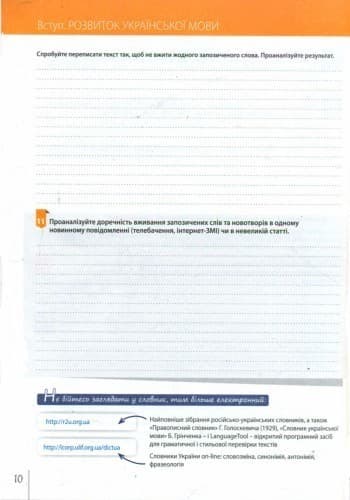 Л0892У; УКРАЇНСЬКА МОВА 9 кл ТЕКСТИ І ТЕСТИ Робочий зошит з інтерактивними додатками ; 30;, фото - 2
