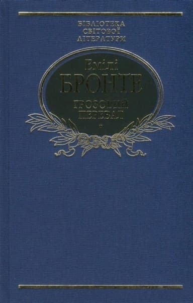 Грозовий перевал (ткань імперіал)